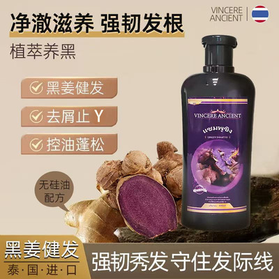 泰国进口VINCERE去屑洗发水