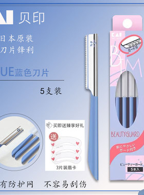日本kai贝印初学者新手安全型防刮伤懒人刮眉刀女士专用修眉刀