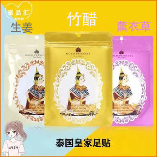 泰国艾草睡眠goldprincess足贴