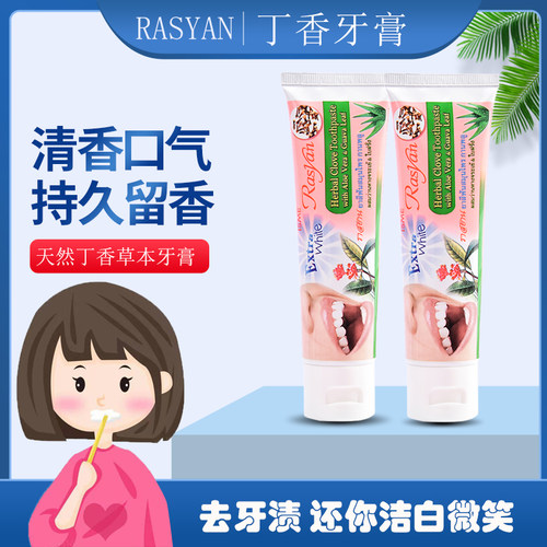 泰国丁香去黑黄牙结石牙膏