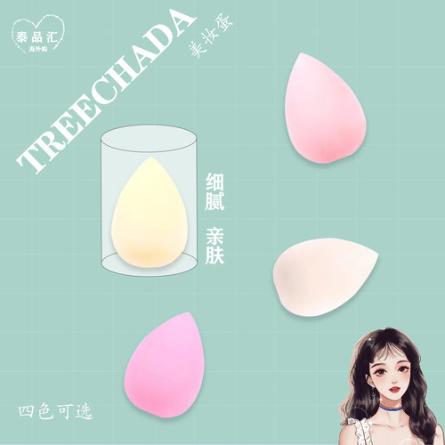 泰国干湿两用美妆定妆弹力粉扑