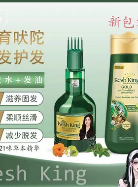 印度正品阿育吠陀Kesh King21味草药防拖固发生发控油滋养洗发水