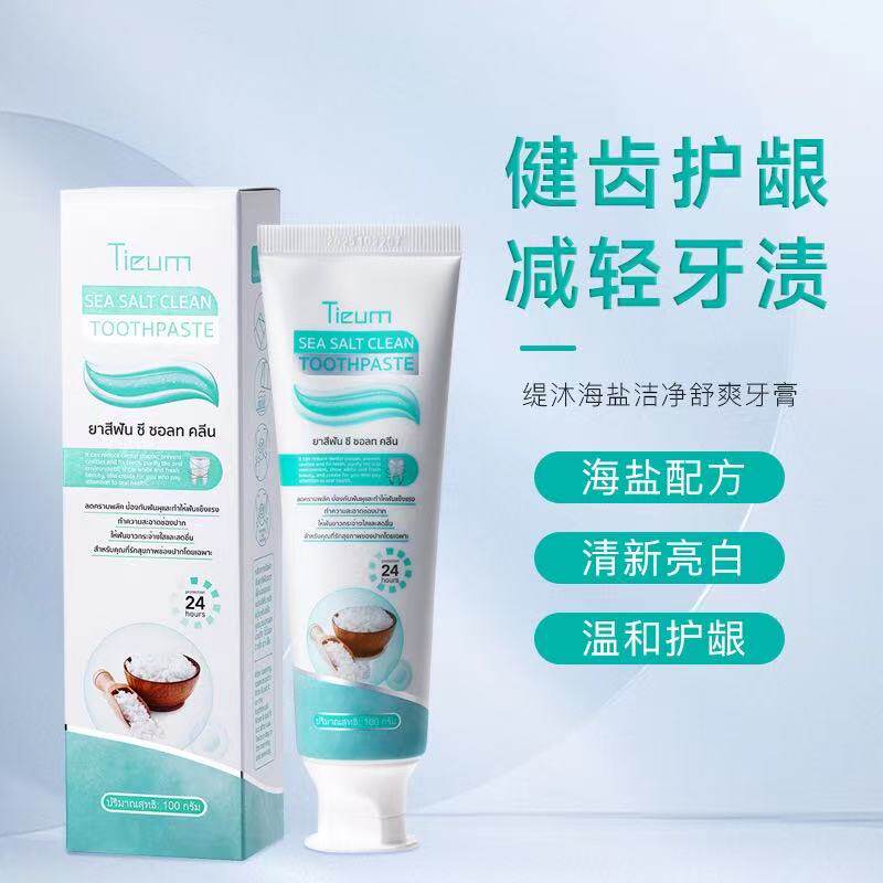 泰国Tieum牙膏海盐洁净舒爽牙膏立式家用常备清新温和