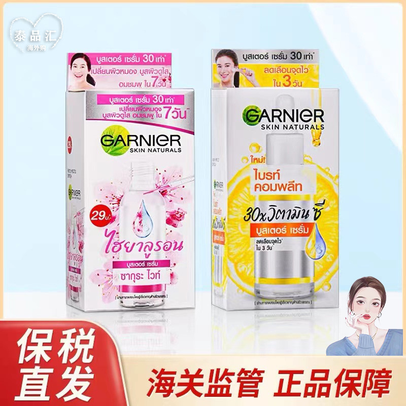 【保税仓发货】卡尼尔面部精华377袋装garnier泰国vc维c烟酰胺淡