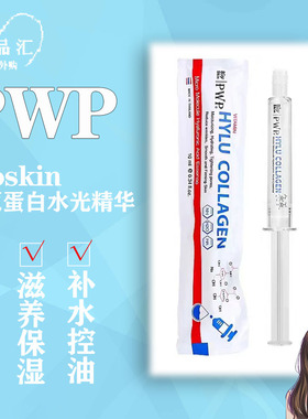 泰国bioskin玻尿酸原液精华保湿补水收缩毛孔抗皱pwp涂抹式精华液