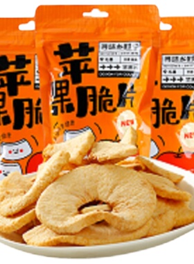 【助农为乐】甘肃礼县苹果脆片20g*6袋件0添加休闲零食非油炸苹果