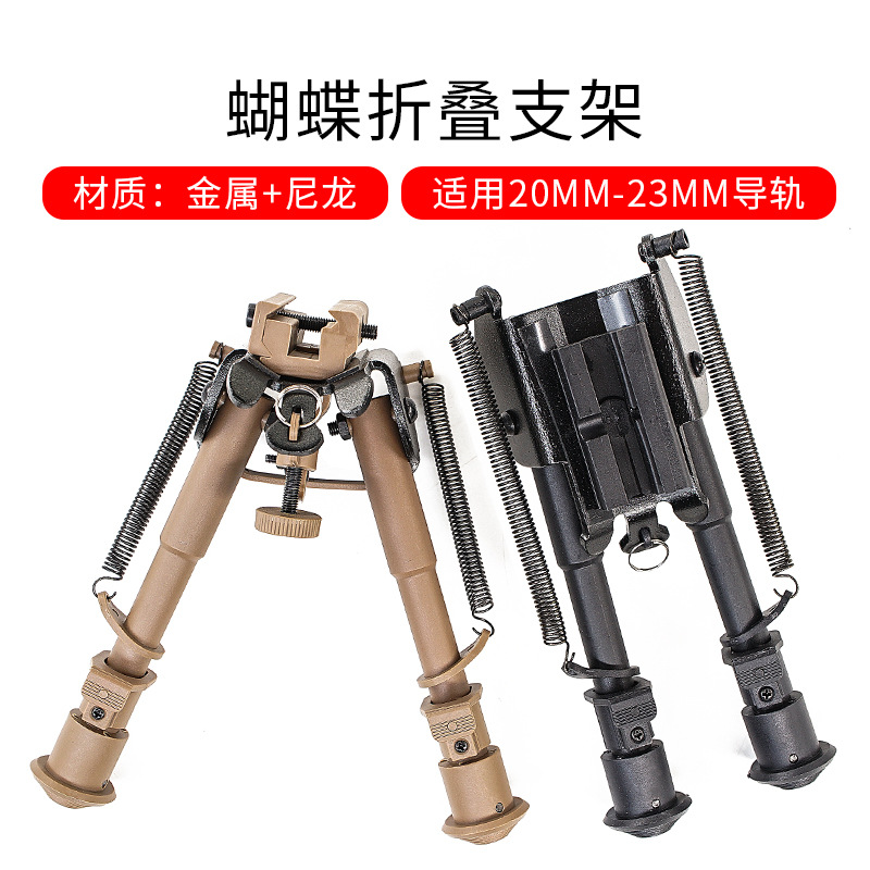 尼龙蝴蝶支架m416玩具枪金属脚架可伸缩狙击软AWM软蛋枪专用配件