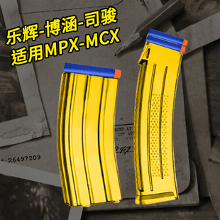 乐辉MCX博涵弹夹MPX玩具枪电动弹匣司骏金夹通用m416男孩连发模型