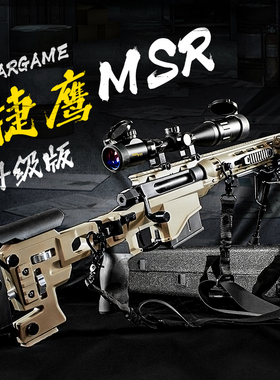 捷鹰MSR抛壳狙击AWM玩具枪金属手动拉栓软弹男孩玩具枪成人模型抢
