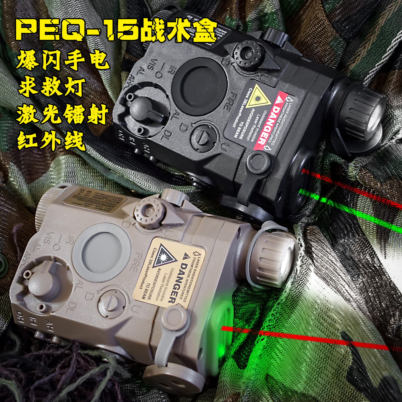爆闪peq15多功能电池盒博涵slr司马m416绿激光手电红外镭射战术盒