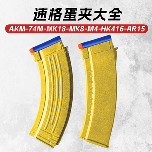 速格74M AKM M4 弹夹电动玩具枪HK416 MK18 MK8 大容量AR15弹匣模