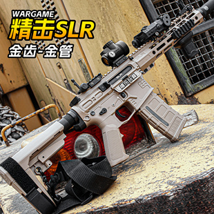 精击三代SLR金齿电动连发玩具枪成人真人cs男孩冲锋wargame发射器