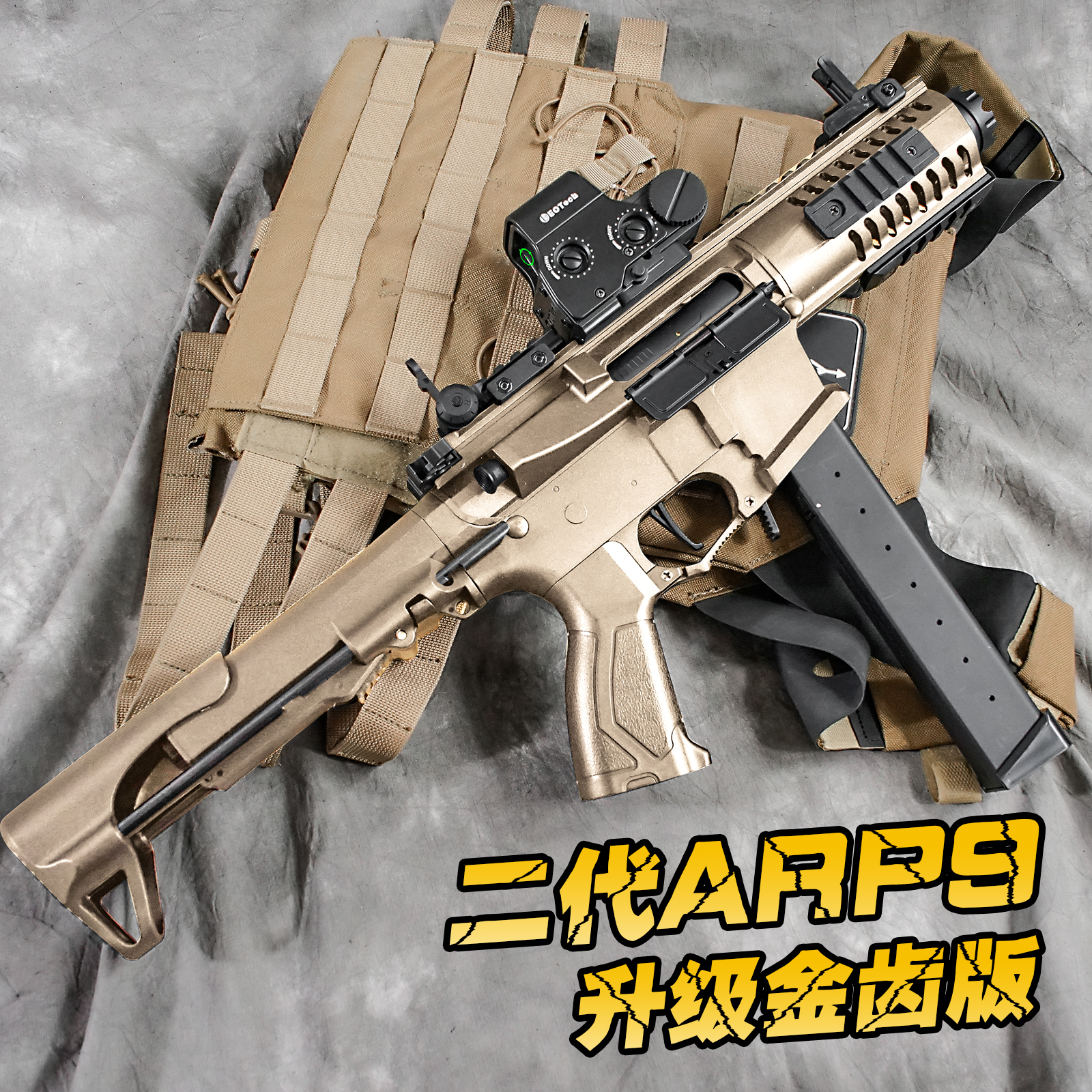 天弓ARP9电动连发玩具枪