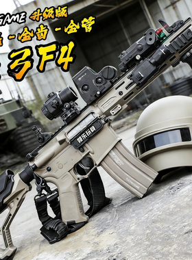 天弓F4五代金齿电动连发玩具枪男孩cs冲锋ar15成人wargame发射器