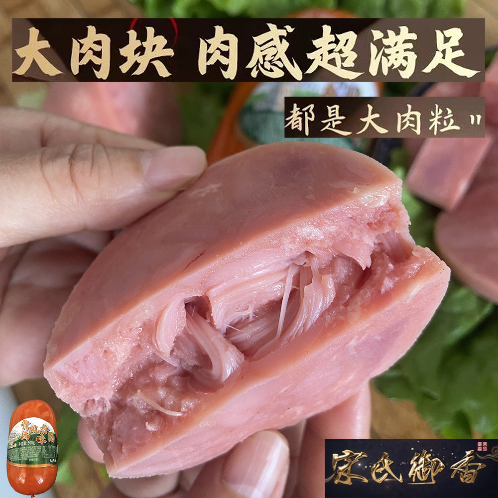宋氏御香青岛风味香肠盐水蒸煮大块肉软烂火腿肠真空包装开袋即食