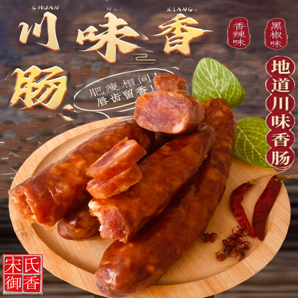 川御贡肠香辣麻辣味黑椒味香肠猪腿肉鸡腿肉老手艺火腿肠开袋即食,粮油调味/速食/干货/烘焙,香肠/腊肠/烤肠,淘宝优惠券,粉丝福利购,淘宝优惠卷