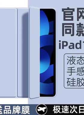 【进口液态】适用ipad10保护套2022新款air5平板ipad2021苹果液态硅胶pro11英寸9代简约Air4保护壳蓝色mini6
