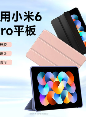 适用小米6pro平板保护套6