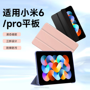 适用小米6pro平板保护套6spro保护壳红米padpro平板5 4保护套se轻便防摔壳pad6spro2024新款平板保护套键盘