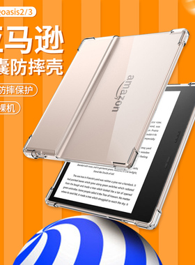 亚马逊kindle Oasis3保护套Scribe防摔CW24WI透明S8IN40超轻薄KPW5软边框KO2无盖后外壳paperwhite4青春版6寸