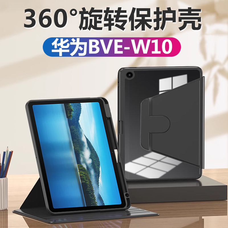 华为BVE一W10保护套huawe