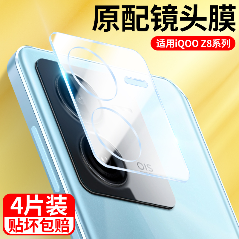 适用于iqooz8镜头膜x手机