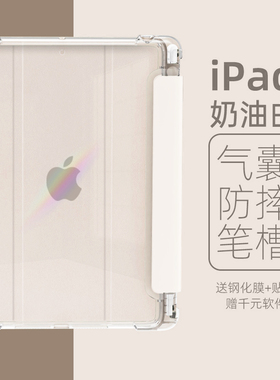ipad9保护套ipadair5保护壳2021pro透明air4带笔槽mini6好看2022pad10苹果平板air3高颜值ipd2018第九代8十七