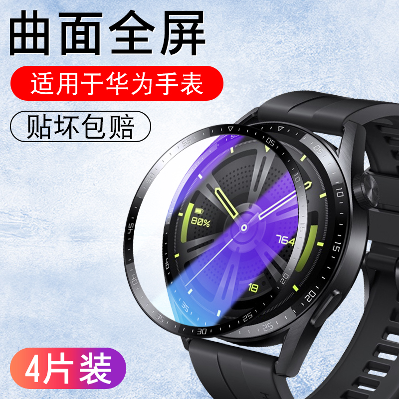 适用华为gt3钢化膜runner