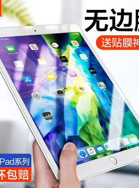 适用ipad2020/2019钢化膜ipad8/7平板10.2英寸air4/5/6苹果9.7保护2018八2017第六代mini2/3/4全屏10.5七ipd