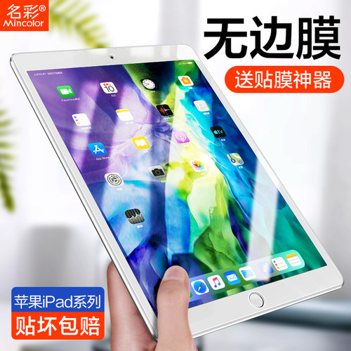 适用ipad20/19钢化膜8/7