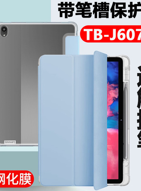 联想tb-j607f保护套tbj607z平板壳Lenovo电脑p11 5g皮套lenovotb一lenovop带笔槽11英寸p115g支架外套tab外壳
