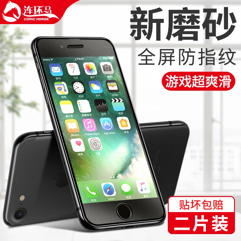 适用苹果7plus钢化膜磨砂iphone8手机6plus全屏iphone全包边6s半屏6sp游戏8p六splus防摔ip八防抗蓝光七spuls
