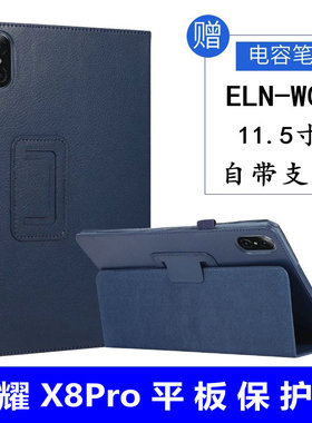 适用荣耀x8pro平板保护套防摔ELN-W09外壳支架皮套全包11.5寸华为honor平板X8PR0钢化膜触控笔