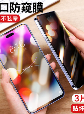适用苹果14钢化膜防窥iphone14Pro手机防窥膜plus全屏promax抗蓝光ipone防偷窥max十四por屏幕pm新款贴膜ip苹