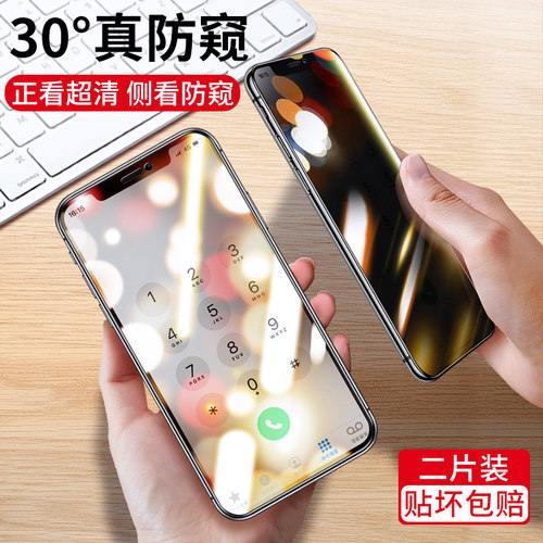 适用iphoneX钢化膜防窥苹