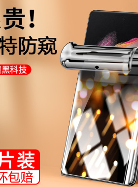 适用三星fold5手机膜zfold4折叠屏flod2防窥膜w21全屏w22前后fold内屏z保护fold3水凝foid软w23外屏钢化贴膜