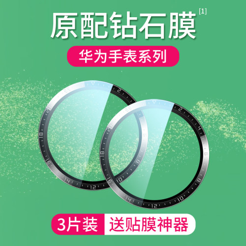 适用于华为gt2手表膜pro