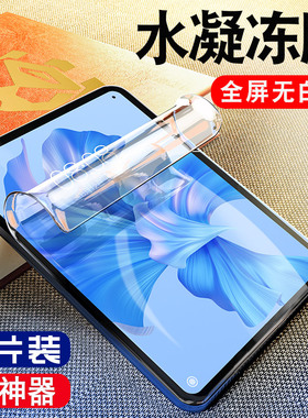 适用华为matepadPro11钢化膜matepad平板保护膜pro10.95新款水凝mate104电脑屏幕pad10.4英寸se全屏por类纸膜