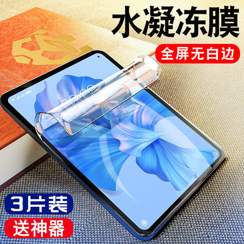 适用华为matepadPro11钢