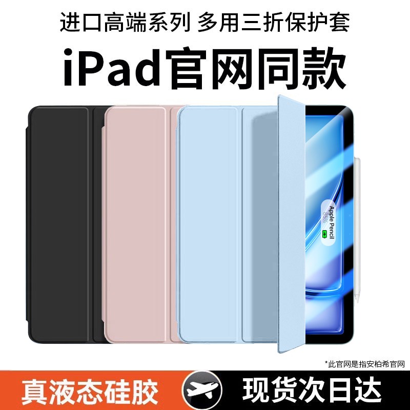 适用iPadr6保护套新款pro