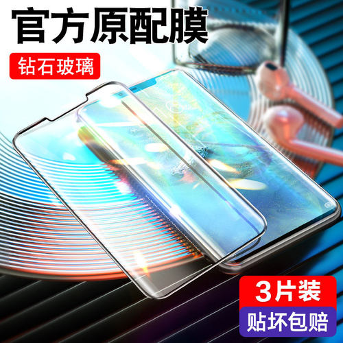 适用华为mate20pro钢化膜