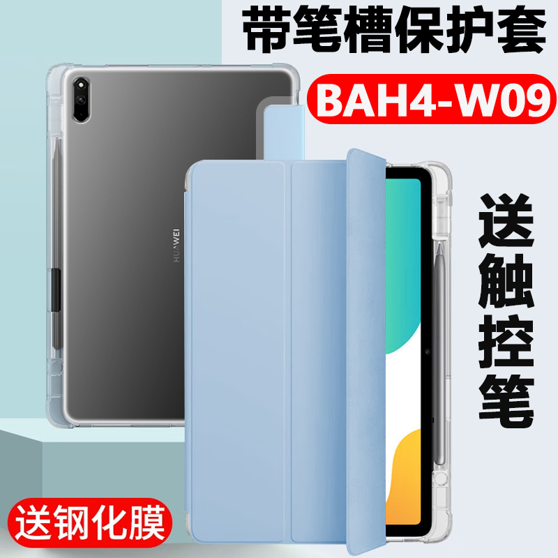 华为BAH4-W09保护套matep