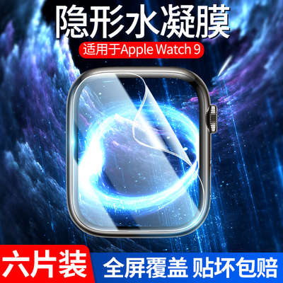 适用于苹果手表s9保护膜a