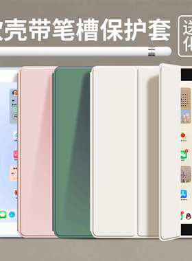 适用苹果ipad保护套2021ipad9壳8/7带笔槽pro2022平板ipad10代6/5三折mini6轻薄air5防摔2020款11寸全包4321