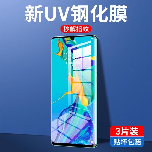 适用华为p30pro钢化膜手