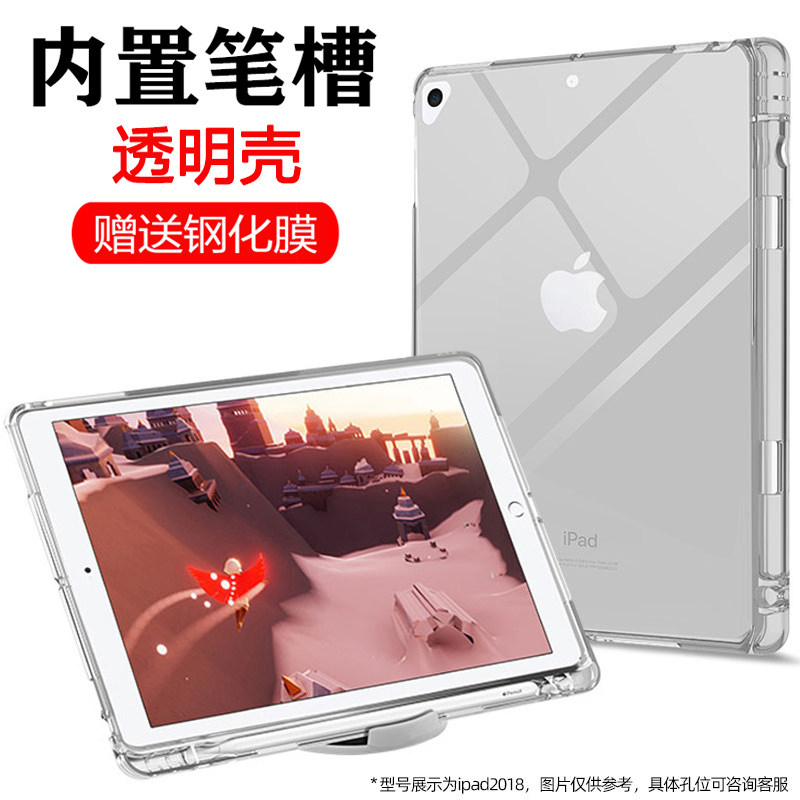 适用于iPad air4保护套10.9英寸苹果2020新款10.2带笔槽2019软壳mini5平板pro11硅胶4透明10.5寸防摔9.7超薄3,3C数码配件,平板电脑保护套/壳,淘宝优惠券,粉丝福利购,淘宝优惠卷