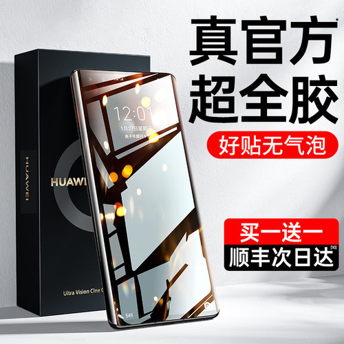 华为Mate40手机膜Pura70p