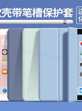 适用苹果iPad9保护套带笔槽2021款第九代10.2寸7平板2022air5硅胶10代迷你4全包防摔mini6三折pro11软保护壳