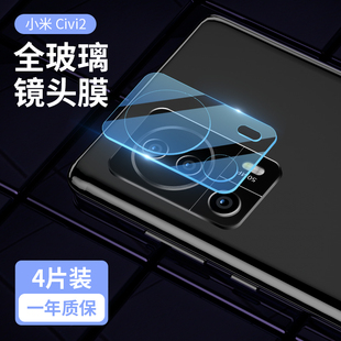适用于小米civi2镜头膜civi手机镜头保护膜全包后置摄像头膜civi2高清钢化镜头贴防摔相机贴膜后盖镜片保护圈