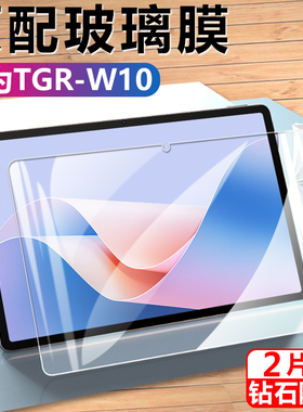 华为tgr一w10钢化膜matepad11.5s柔光版tgrw10平板w1o电脑matepads115寸mate华为pad英寸pads保护madepad贴膜